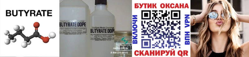 где можно купить   Краснозаводск  БУТИРАТ жидкий экстази 
